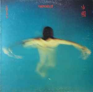 Vangelis - China = 中國