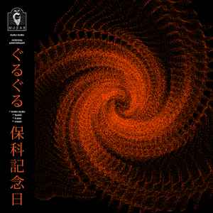 Hoshina Anniversary - Guru Guru