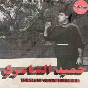 حميد الشاعري - The Slam! Years (1983-1988)
