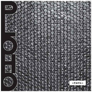 Ploho – Пыль (Pyl)